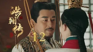 皓镧传 12 |  Legend of Hao Lan  12（吴谨言、茅子俊、聂远、宁静等主演）