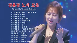 💞광고없이 듣는 장윤정 노래모음 노래모음 BEST 15곡 반복재생💞