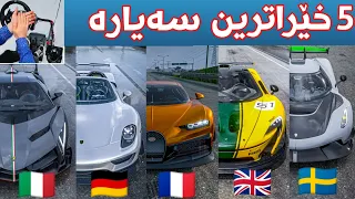 Forza Horizon 5 Top 5 Hyper Cars 😍 بۆ یەکەم جار پێشبڕکێم کرد 🔥