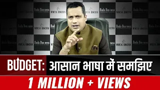 बजट का संपूर्ण ज्ञान | Budget Summary & Analysis | Budget 2021| Dr Vivek Bindra