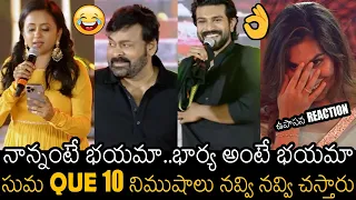 ఉపాసన Reaction 👌| Suma Hilarious Q&A With Chiranjeevi & Ram Charan At Acharya Pre Release Event