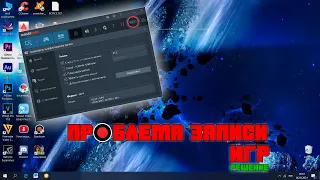 bandicam не записывает игры. Что делать!? Решение проблемы