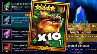 🔴Открываю все древние осколки под х2 + х10 на НЕКМОТАРА. RAID Shadow Legends