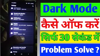 Dark Mode Band Kaise Karen || How To Dark Mode Kaise Hataye 🔥