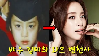 배우 김태희의 외모 변천사 | Kim Tae-hee's Lifetime Face Changes