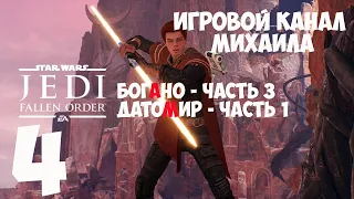 Star Wars Jedi Fallen Order(1080p, 30fps) Прохождение на "Гранд Мастер Джедай" серия 4