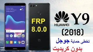 Huawie Y9 2018 FRP FLA-LX1 bypass google account without credit ازالة حماية جوجل اخر حماية بدون بوكس