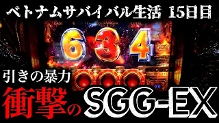 【超絶神回】SGG-EX、ぶっ壊した