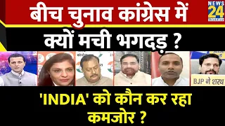 Rashtra Ki Baat: बीच चुनाव congress में क्यों मची भगदड़ ? 'INDIA' को कौन कर रहा कमजोर ? Manak Gupta