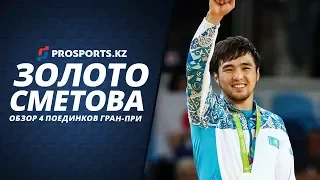 ЗОЛОТО ЕЛДОСА СМЕТОВА НА ЭТАПЕ ГРАН-ПРИ БУДАПЕШТА 2019