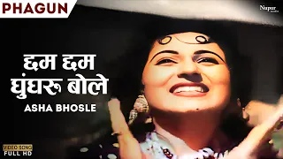 Chhum Chhum Ghungroo Bole | छम छम घुंघरू बोले | Asha Bhosle | Phagun 1958 | Old Hits | Nupur Movies