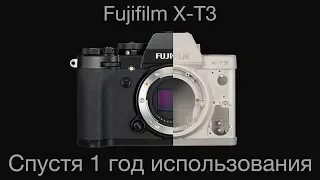 BROСвет #9 - Fuji X-T3 спустя 1 год использования