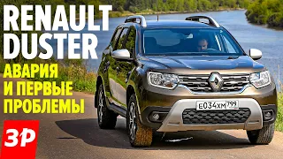 ДАСТЕР: АВАРИЯ, запчасти, расходники / новый Renault Duster после ДТП обзор