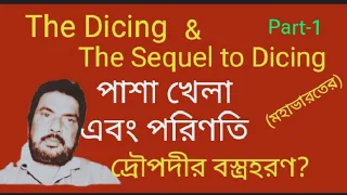 The Dicing and The Sequel to Dicing পাশা খেলা এবং তার পরিণতি by Vyasa in Bengali by @ Honours Bros E