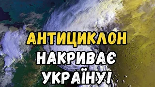 ТЕРМІНОВО! Антициклон накриває Україну: синоптик розказала, що буде з погодою