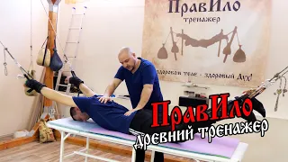 Древнерусский тренажер ПравИло  / Дима  ►ПОЛНАЯ ВЕРСИЯ ►Растяжка! ДУША ТЕЛО ДУХ