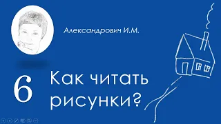 Основания для анализа рисунков