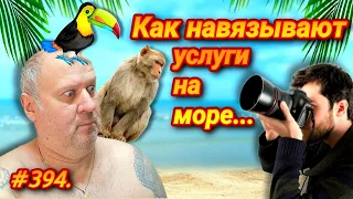 КАК РАЗВОДЯТ НА ЮГЕ / ОТДЫХ НА МОРЕ / АДЛЕР / ЛАЗАРЕВСКОЕ