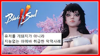NC의 대국민 사기극 "블소2 삭제후기"