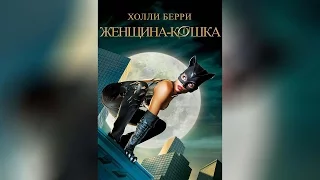 Женщина-кошка (2013)