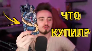 ЧТО ЭД КУПИЛ ДЛЯ СВОЕГО ТЕЛЕФОНА?