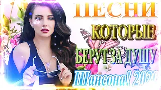 Русский Шансон Лучшие Песни 💋 ТОП 30 ШАНСОН 2020! 💋 музыка в машину 💋 Новые песни сентябрь 2020 #35