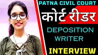 Patna Civil Court Reader cum Deposition Writer interview l Bihar court reader interview lPD Classes