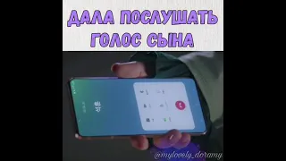 Дала послушать голос сына🥺/Дорама:Пентхаус 2