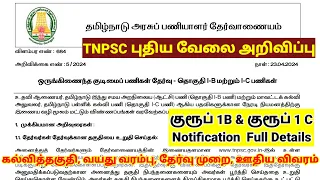 TNPSC புதிய தேர்வு அறிவிப்பு | Group 1B & Group 1C Notification full details | TNPSC New job Out