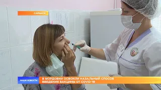 В Мордовии освоили назальный способ введения вакцины от COVID-19