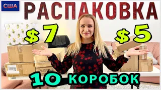 Потерянные посылки / Распаковка 10 коробок по $5  и по 7$/ Микс / Что внутри? / Флорида / США