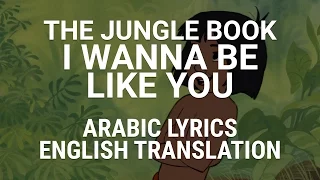 The Jungle Book - I Wanna Be Like You (Arabic) w/ Lyrics + Translation - نفسي أكون إنسان