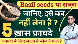 Sabja seeds for weight loss Sabja seeds side effects Benefits of Basil seeds How to use Sabja seeds