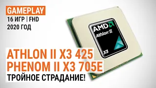 Игровой тест Athlon II X3 425 и Phenom II X3 705e в 2020-м. Тройное страдание! (с GeForce RTX 2080S)