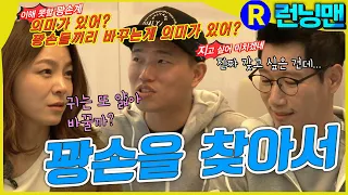 꽝손 원정대 #런닝맨 ep.292