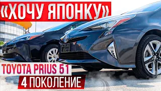 🎌ХОЧУ ЯПОНКУ🎌 Toyota Prius 51 кузов.Меня покорил этот ГИБРИД.