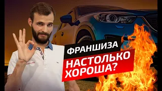 Как выбирают авто франшизу? Обучение партнера из Челябинска.