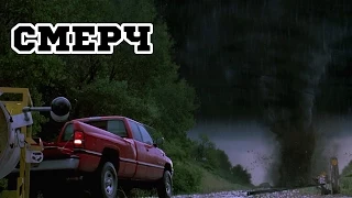 Смерч (1996) «Twister» - Трейлер (Trailer)