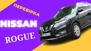 Автопідбір Nissan Rogue 2017, огляд, перевірка перед покупкою