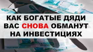 Инвесторов снова обманут! Манипуляции на рынке акций. Враждебный выкуп акций