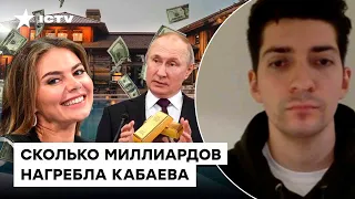 МАФИЯ по-русски: какими богатствами ПУТИН одарил свою ЛЮБОВНИЦУ КАБАЕВУ