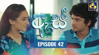 Es || ඇස්  ll Episode 42 ll 29th August 2022