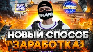 Новый СПОСОБ ЗАРАБОТКА на MAJESTIC RP | САМАЯ ПРИБЫЛЬНАЯ РАБОТА с НУЛЯ на MAJESTIC RP GTA 5