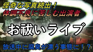 【お祓いライブ】不安奇異夜話ラジヲ変　【ずうとるび】江藤博利　出演！ 睡眠導入｜睡眠BGM｜怪談