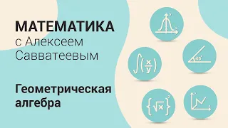 Геометрическое доказательство теоремы Пифагора. Бином Ньютона второй и третьей степени