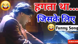 ता जिसके लिए  | Ajay Devgan Funny Song | Dubbing Video | funny video | Fun With Dub
