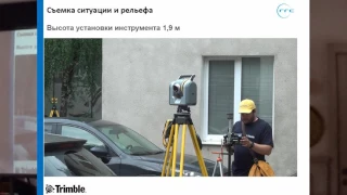 Trimble SX10. Применение на реальном объекте в России. HD качество.