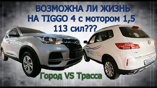 ЕДИНСТВЕННЫЙ тест CHERY TIGGO 4 113 сил,ВАРИАТОР,СРАВНЕНИЕ с FAW besturn X40 ,СПОСОБНЫ перемещаться?