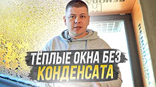 Теплые оконные откосы без конденсата и плесени / Как сделать откосы на окнах их Пеноплэкса