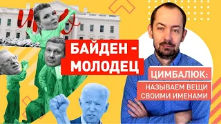 Байдену выдали универсальный ключ от подъездов в РФ. Байден = Обама = чм@!